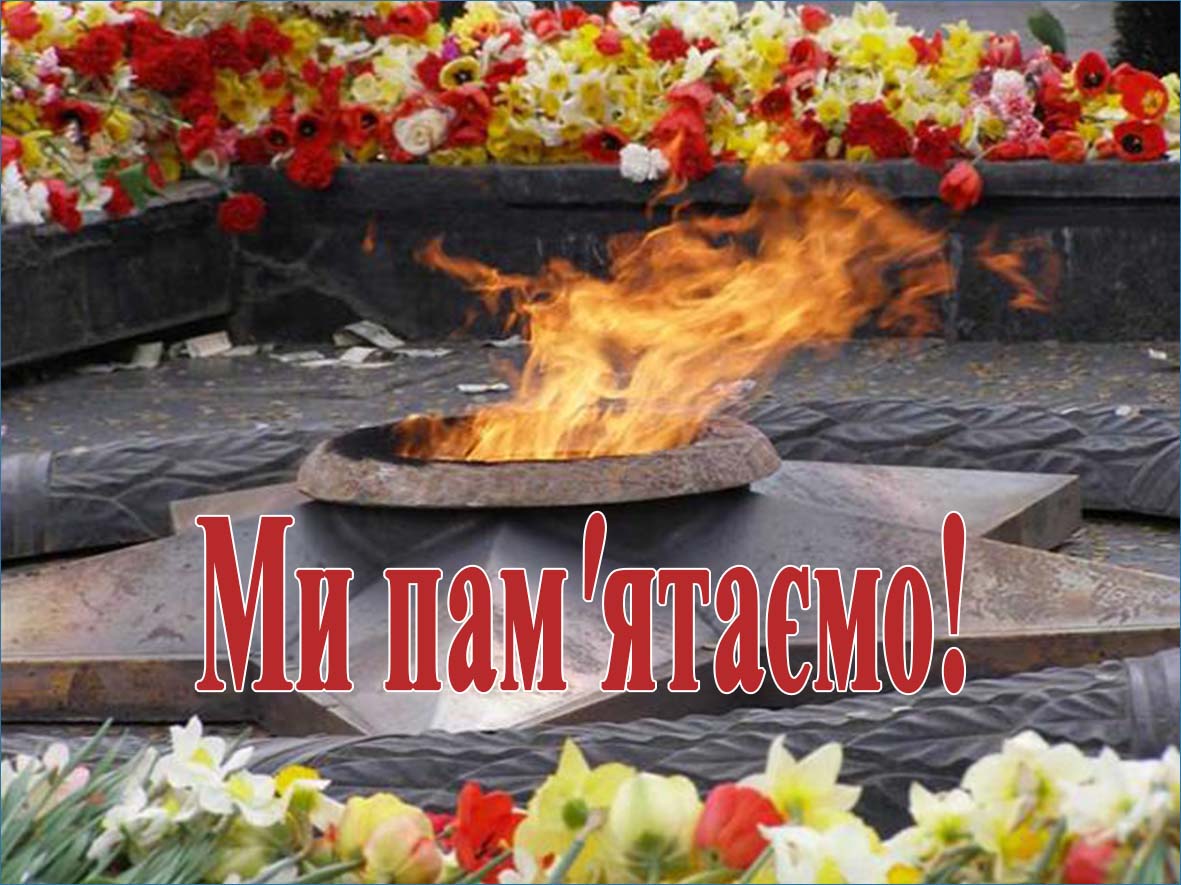 Результат пошуку зображень за запитом "день скорботи та вшанування пам'яті жертв війни в україні"
